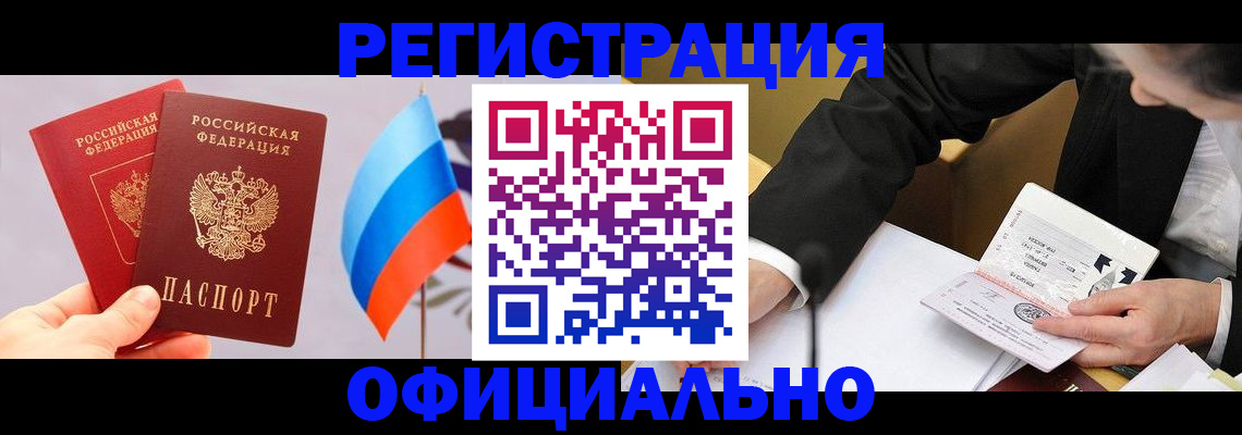 миграционный учет в Хотьково