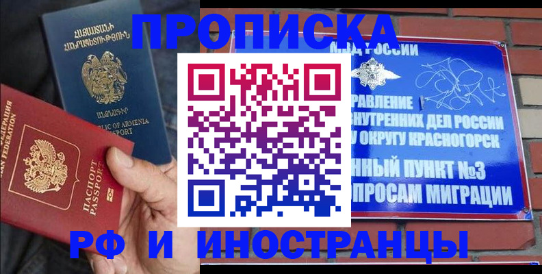 временная регистрация в Хотьково